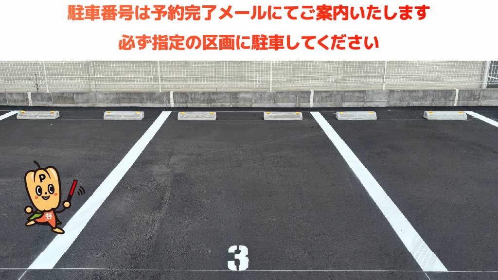 尼崎駅から近くて安いグートン専用駐車場