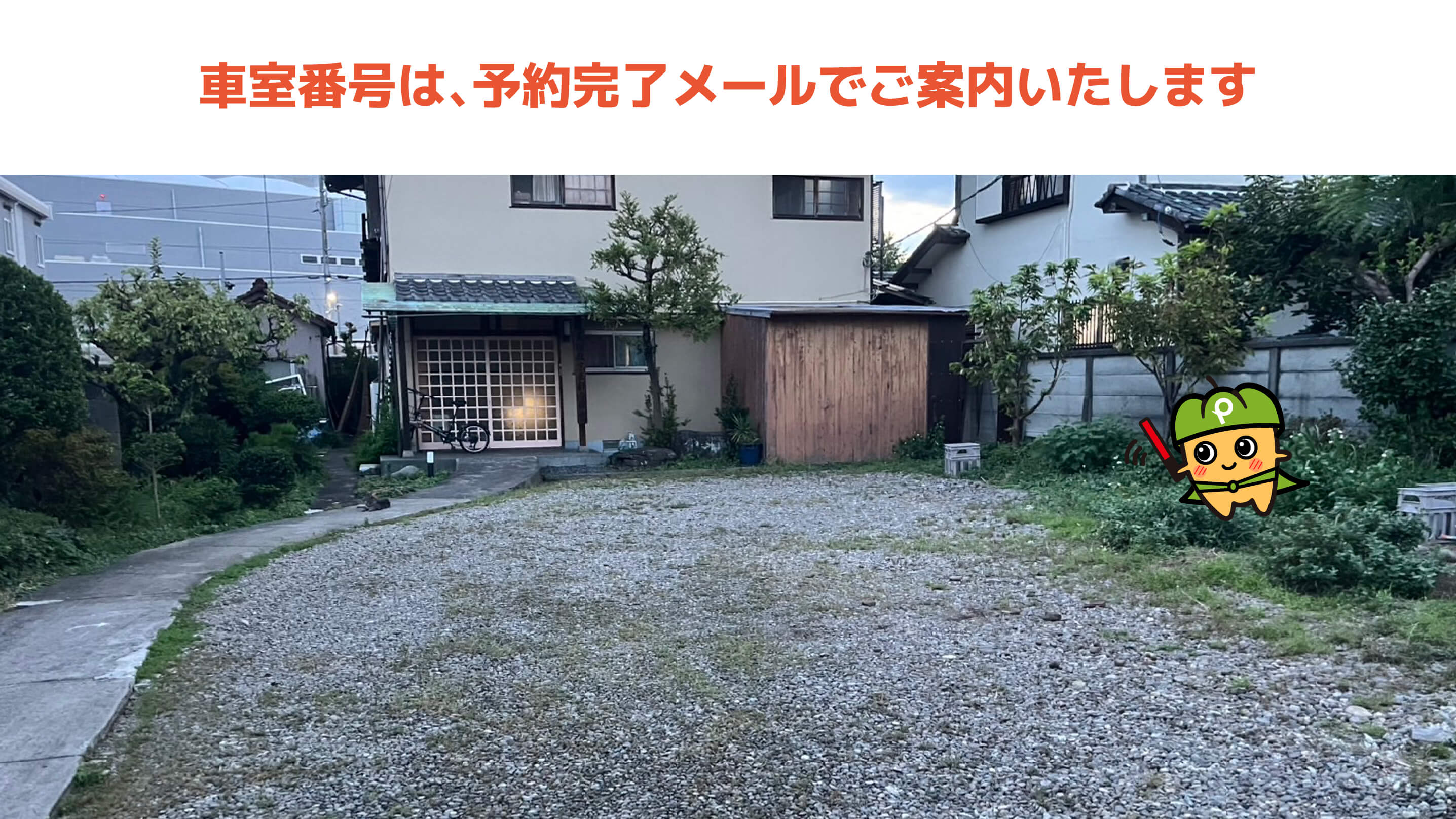 調布から近くて安い多摩川4-18-2駐車場