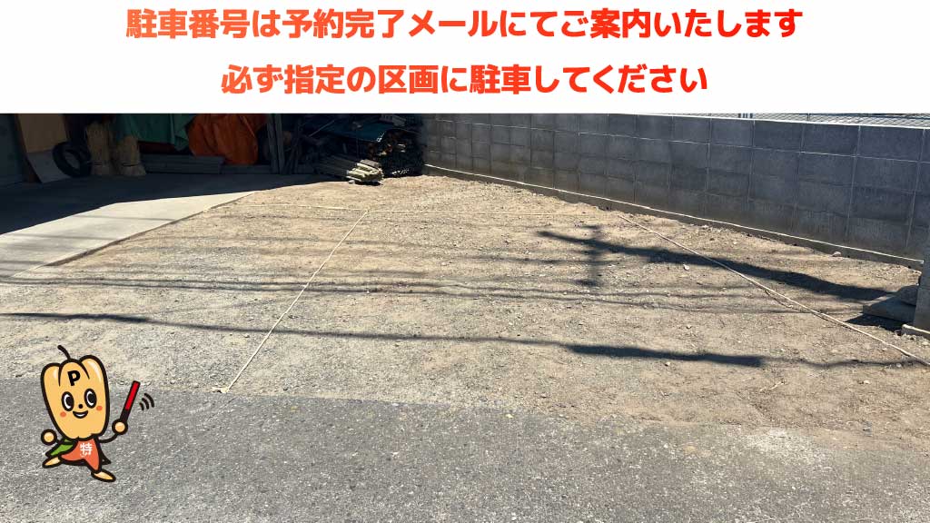 小瀬スポーツ公園から近くて安い小瀬町589-4駐車場