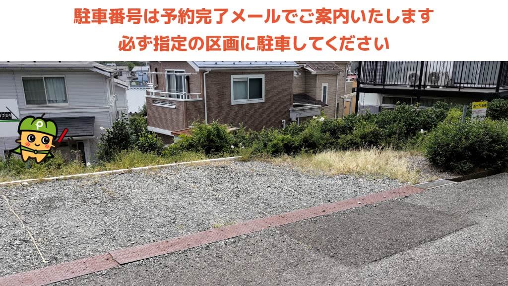 川県横浜市青葉区あかね台から近くて安い第2ヤマネ駐車場