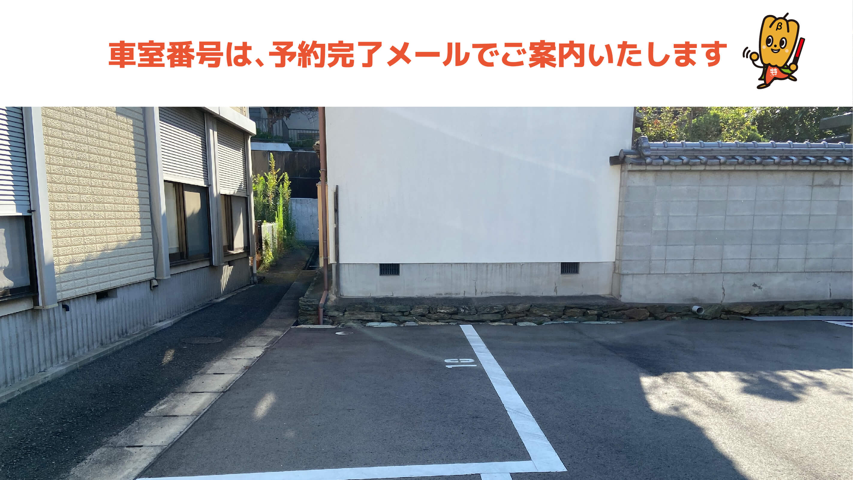 紀三井寺駅から近くて安い紀三井寺1121駐車場
