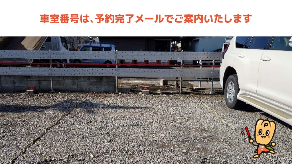 長野運動公園総合運動場から近くて安い小林駐車場