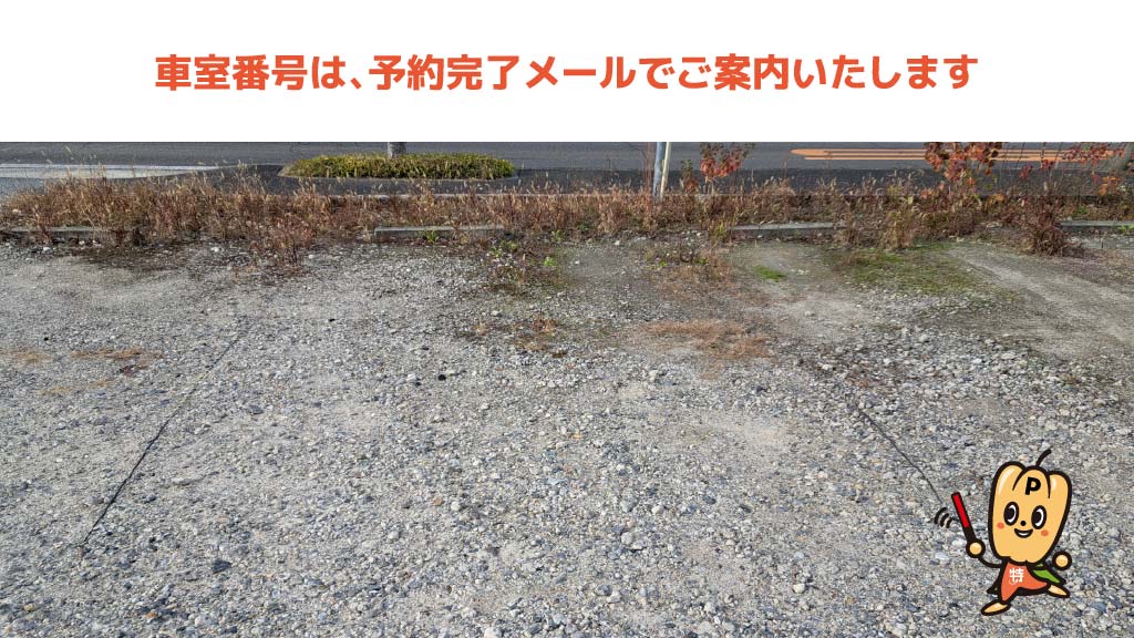 知立駅から近くて安い【北側】東長篠１丁目駐車場