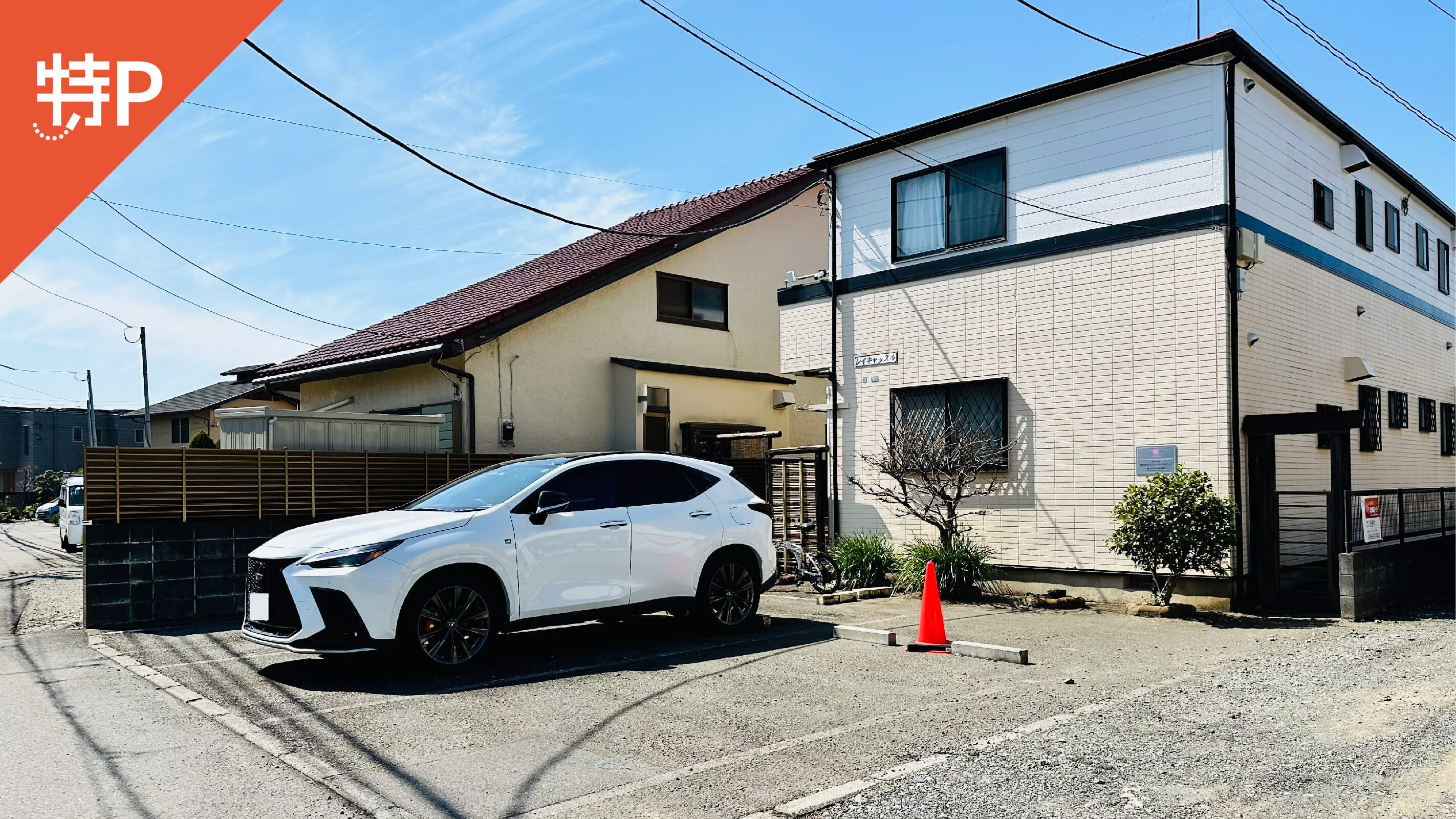 【予約制】特P レイキャッスル湘南駐車場の画像1