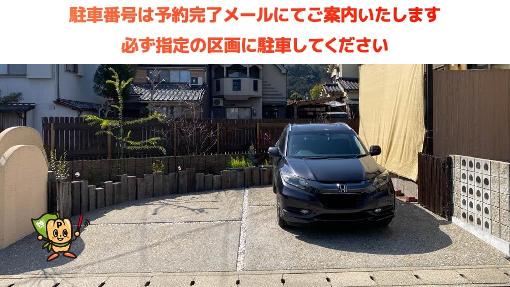 嵐山から近くて安い嵯峨釈迦堂門前裏柳町10-56駐車場