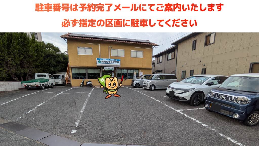 笠岡駅から近くて安い山陽住宅株式会社駐車場