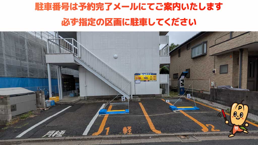 八幡山駅から近くて安いフローレンス浜田山駐車場