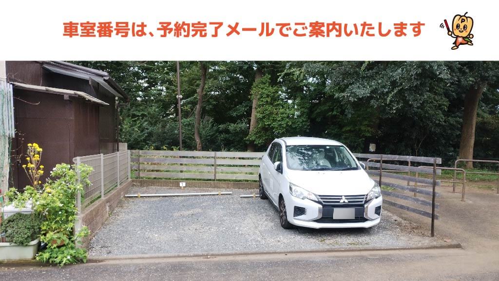 国分寺から近くて安いたかの台駐車場