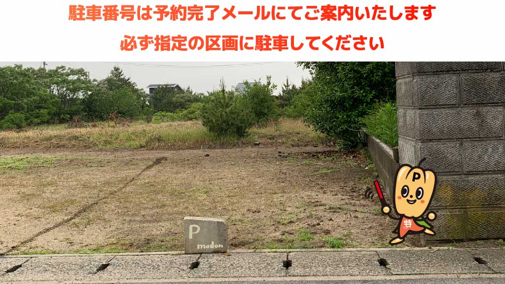 美保基地航空祭から近くて安い財ノ木町68-8駐車場