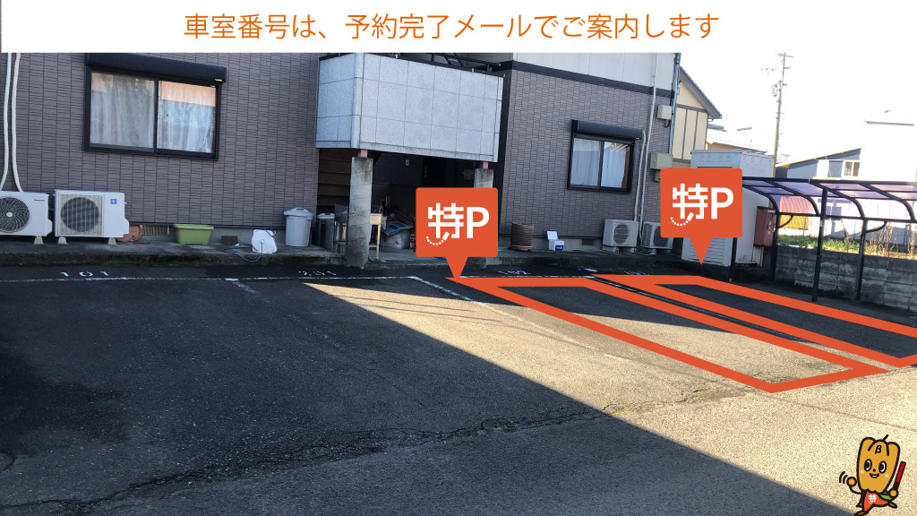 柳津駅 から【 近くて安い 】駐車場｜特P (とくぴー)
