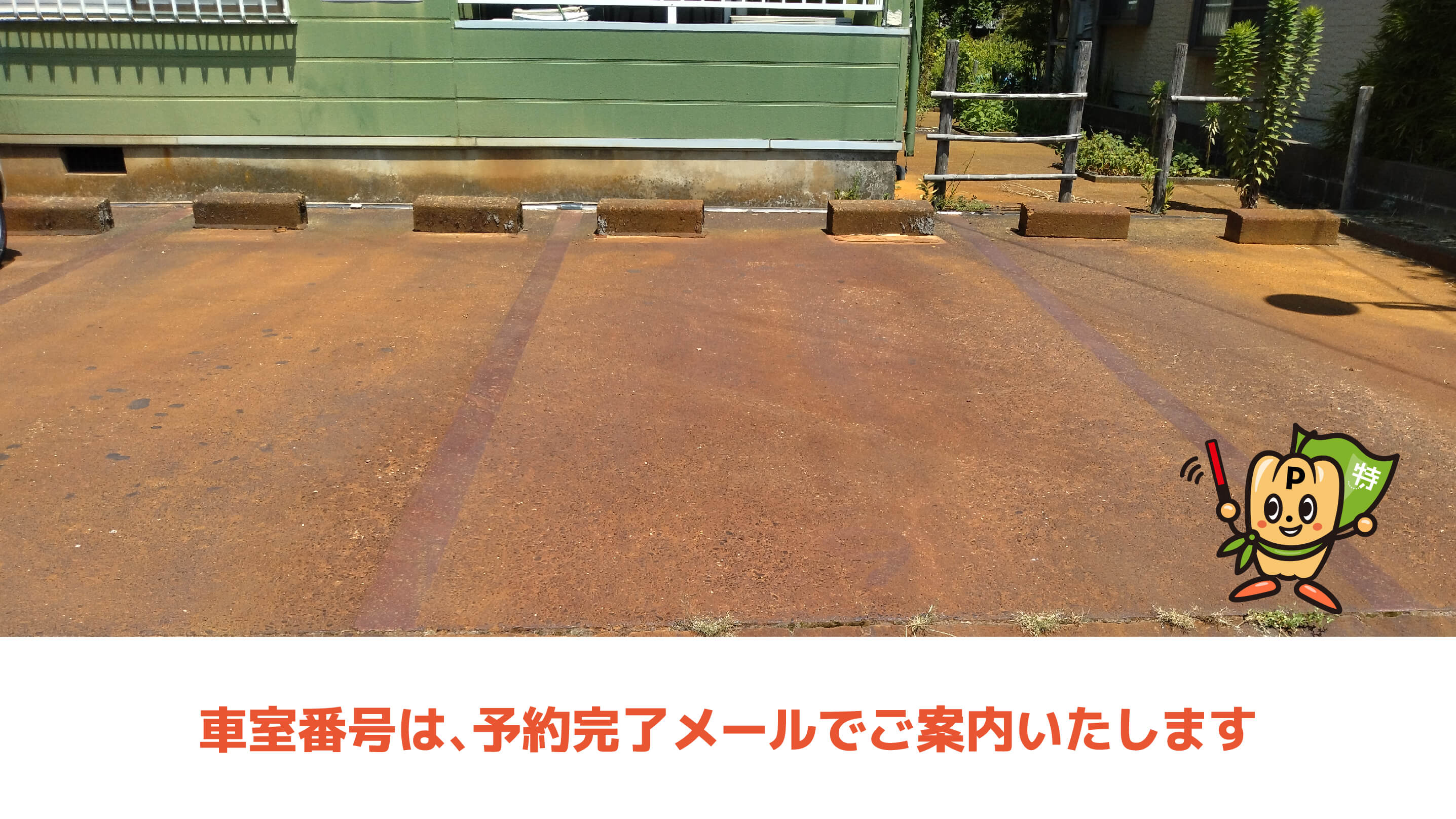 長岡市水道公園から近くて安いサンハイツ中島駐車場