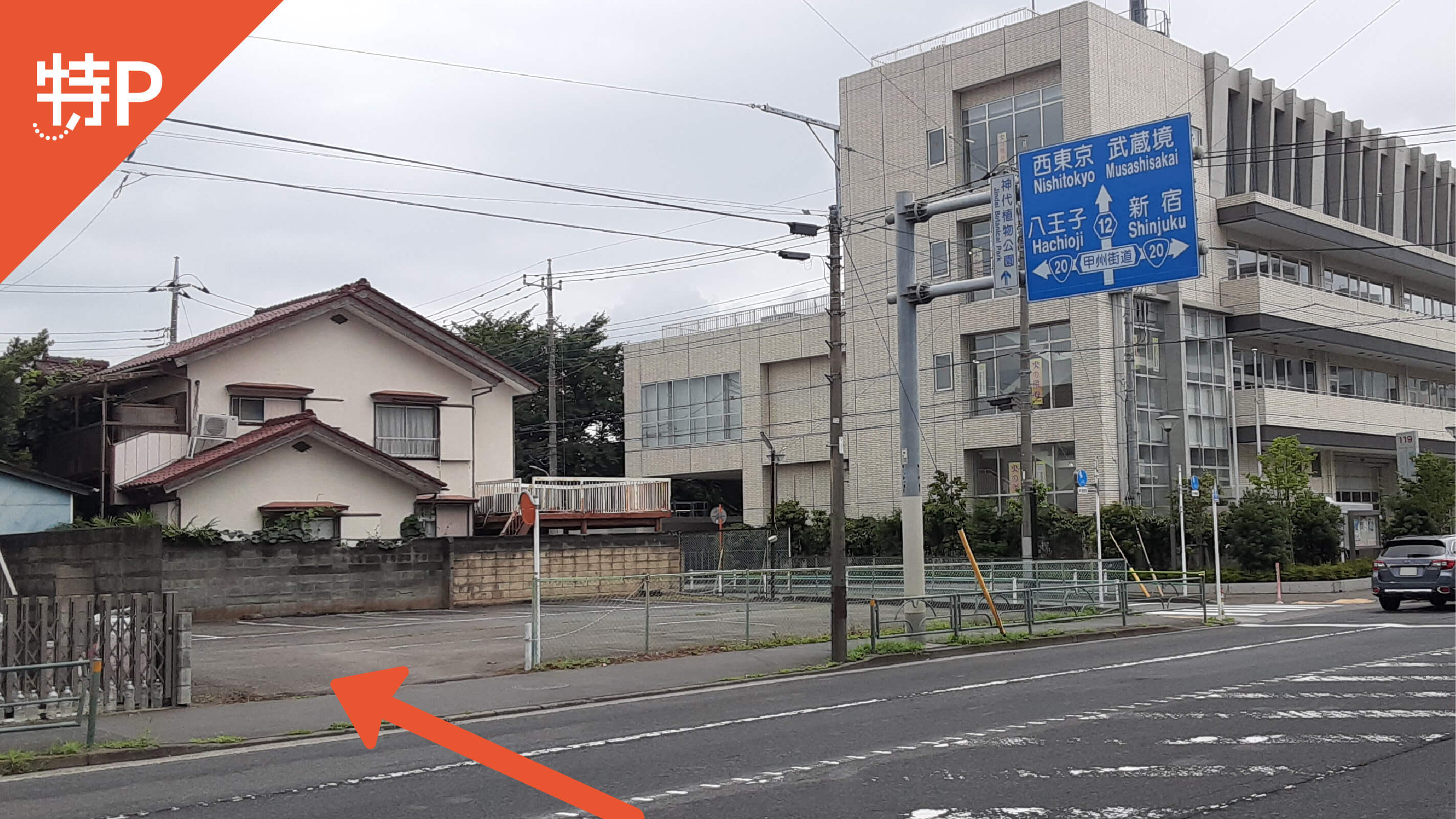 トリエ京王調布a館 から 近くて安い 駐車場 700 24h 特p とくぴー