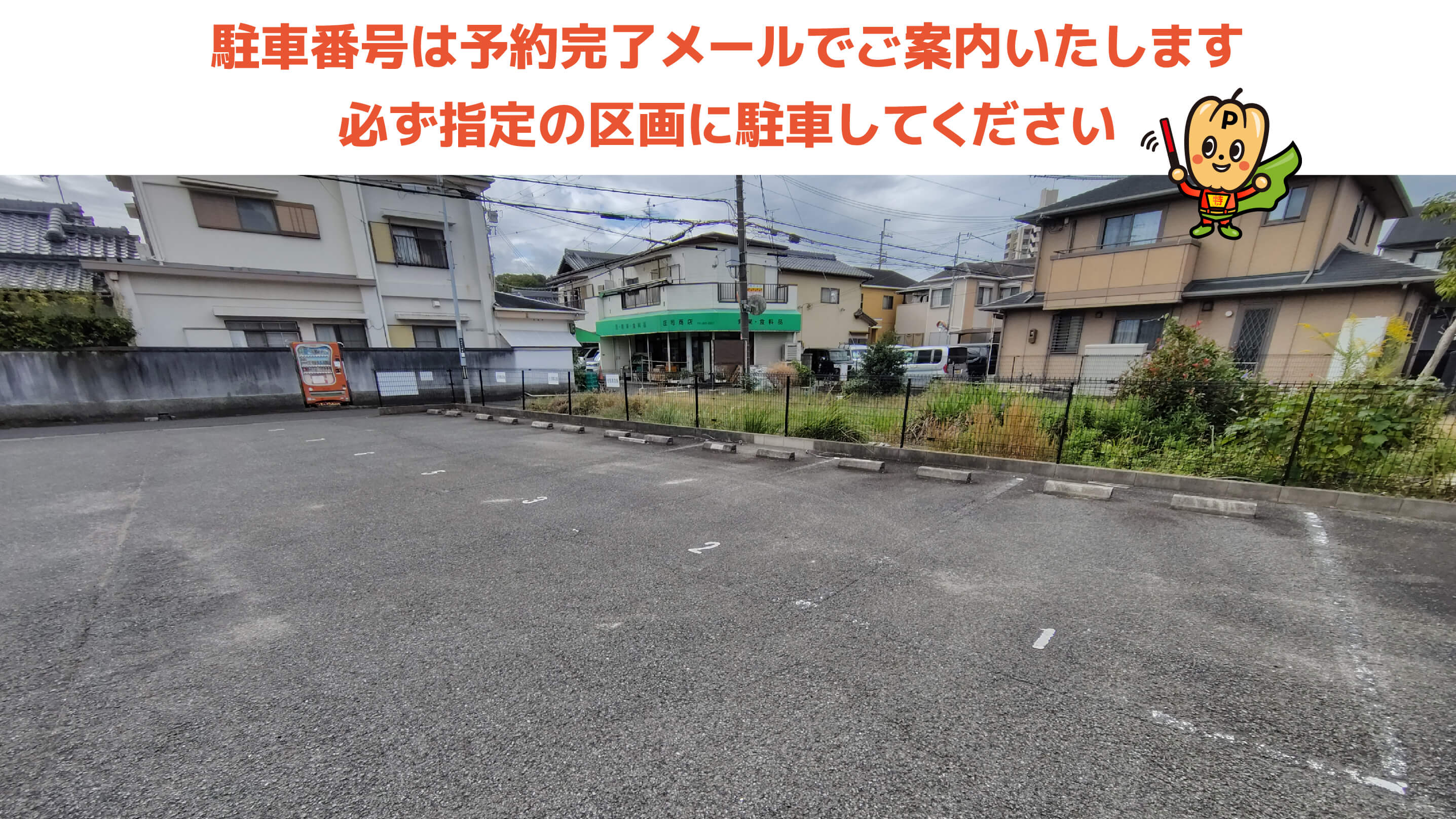 関西国際空港から近くて安い岡本2-136-2駐車場