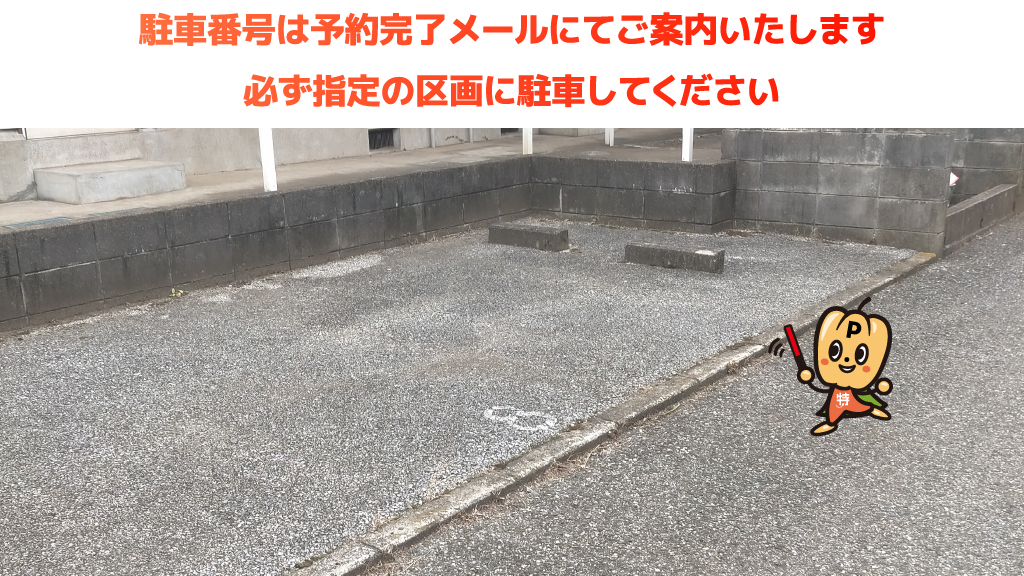 千葉工業高等学校から近くて安い【軽・コンパクトカー専用】石川ハイツ駐車場