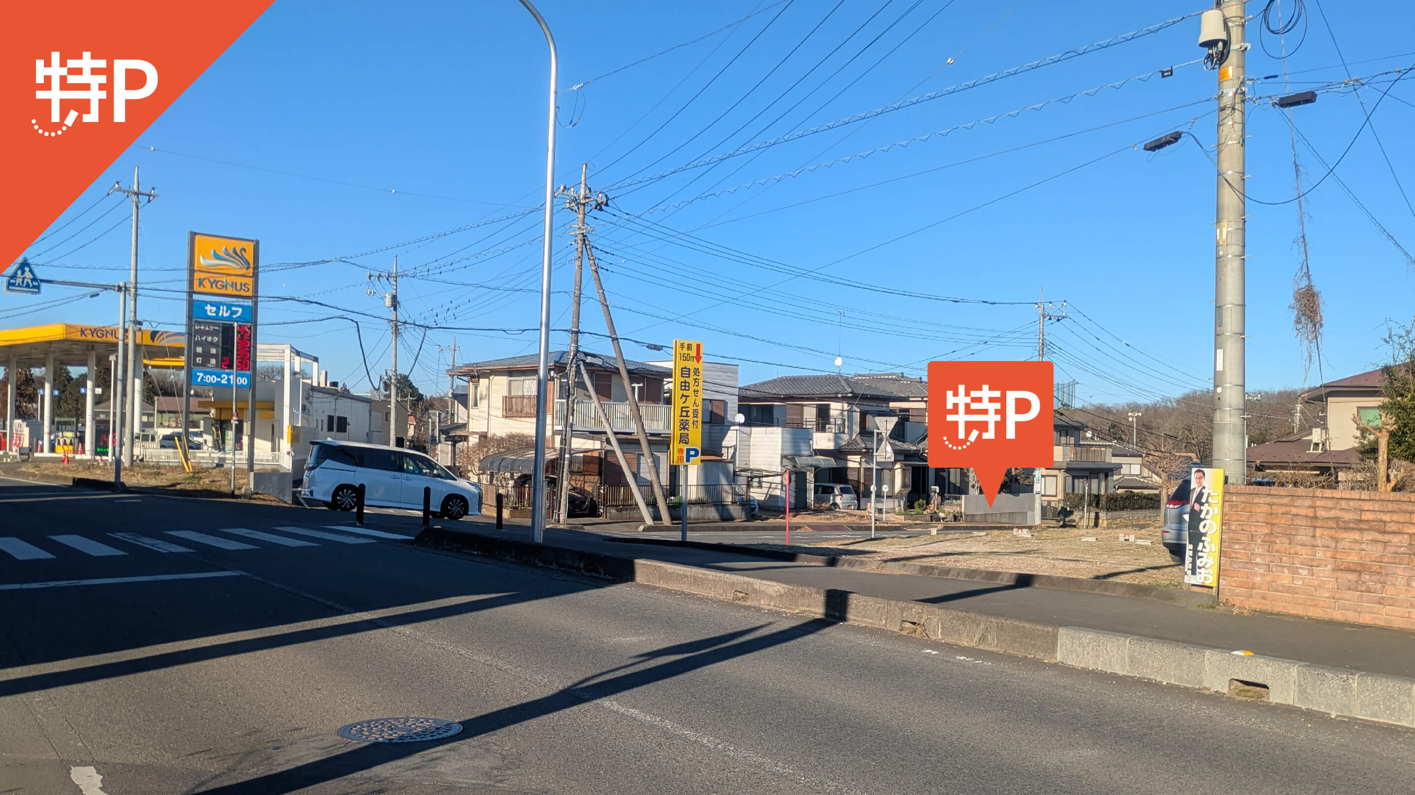 【予約制】特P つくば市自由ヶ丘薬局駐車場の画像1