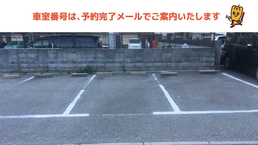 鳴尾・武庫川女子大前駅から近くて安い宇和駐車場【B4】※当日予約はできません※