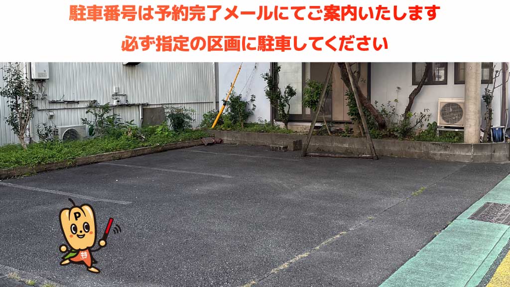 富士市立富士体育館から近くて安い南町2-1駐車場