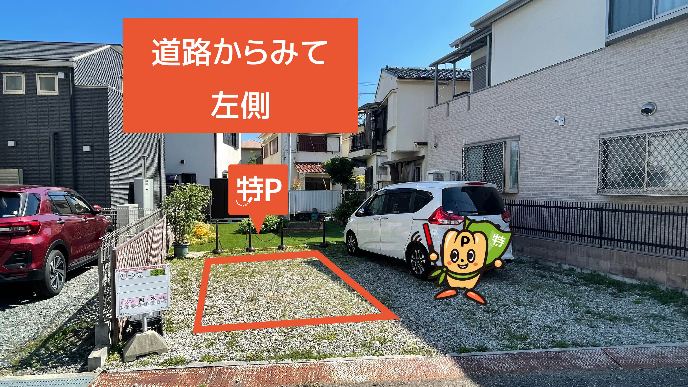 垂水駅から近くて安い五色山2丁目駐車場