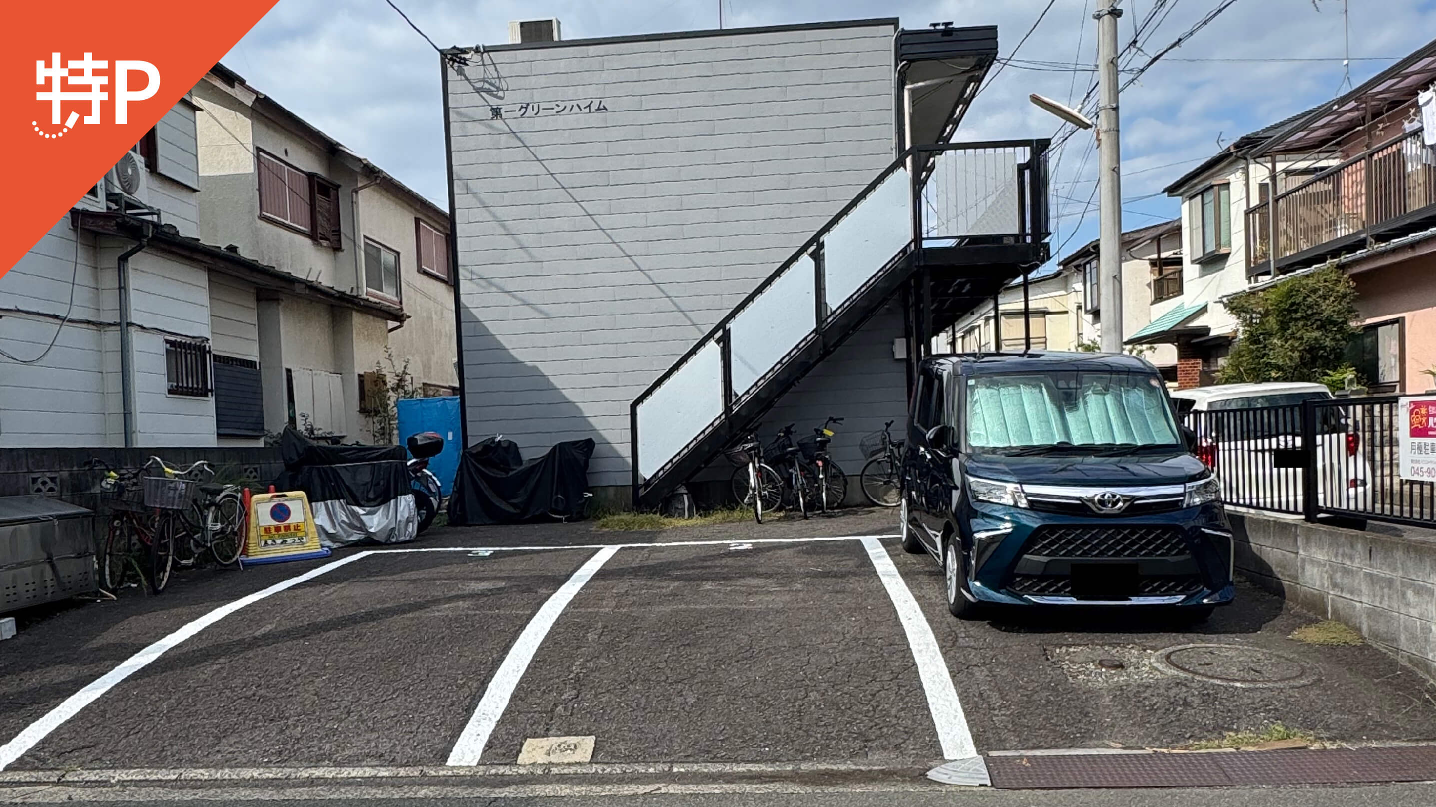 【予約制】特P 第1グリーンハイム駐車場の画像1