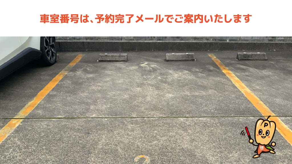 西春駅から近くて安い御宮前43-1駐車場