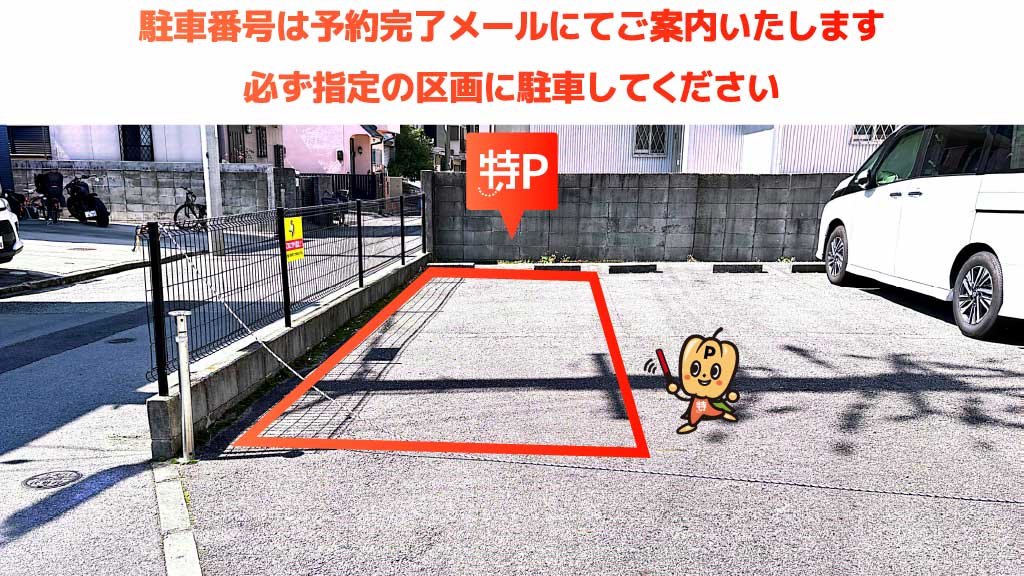西宮北口駅から近くて安い丸橋町13-32駐車場