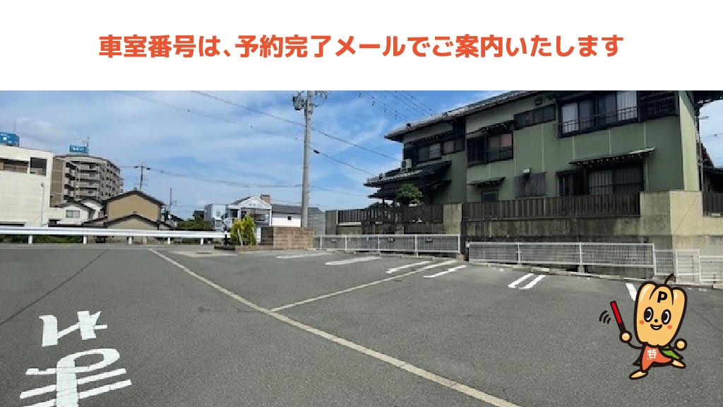 三河三谷駅から近くて安い【東側】丸山町2−24駐車場