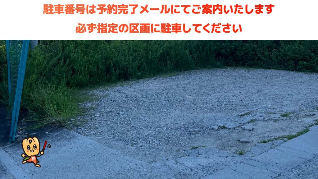 矢作橋駅から近くて安い※花火大会用※矢作町加護畑107駐車場【砂利】