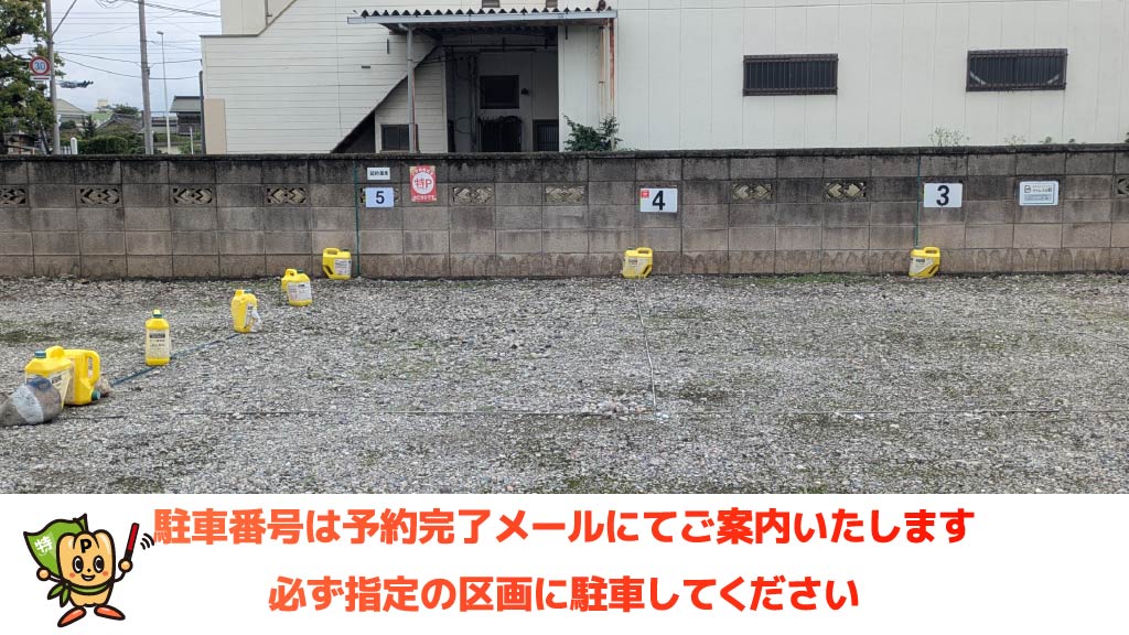 渋川駅から近くて安い中村287駐車場