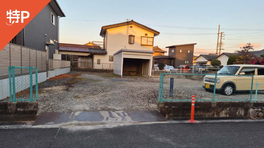 【予約制】特P 日永西1-23-1駐車場の画像1