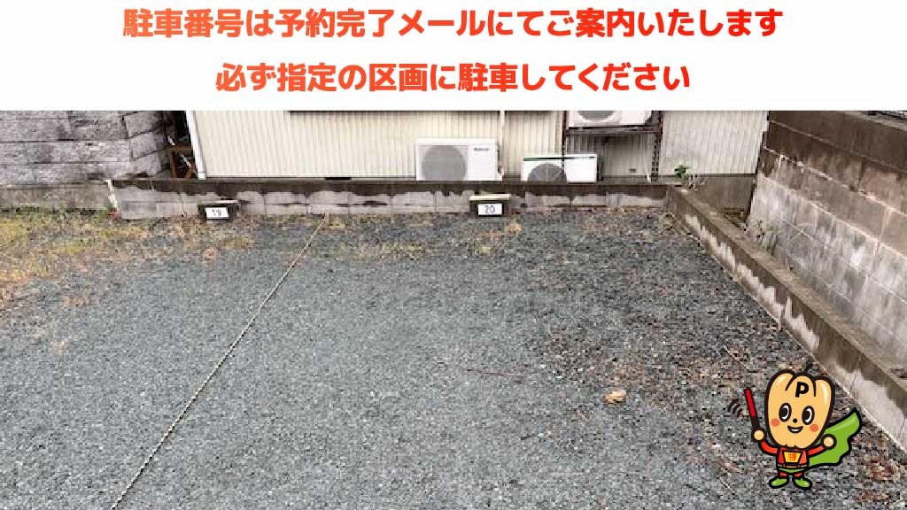 二川駅から近くて安い［中型車まで］大岩町北元屋敷11駐車場