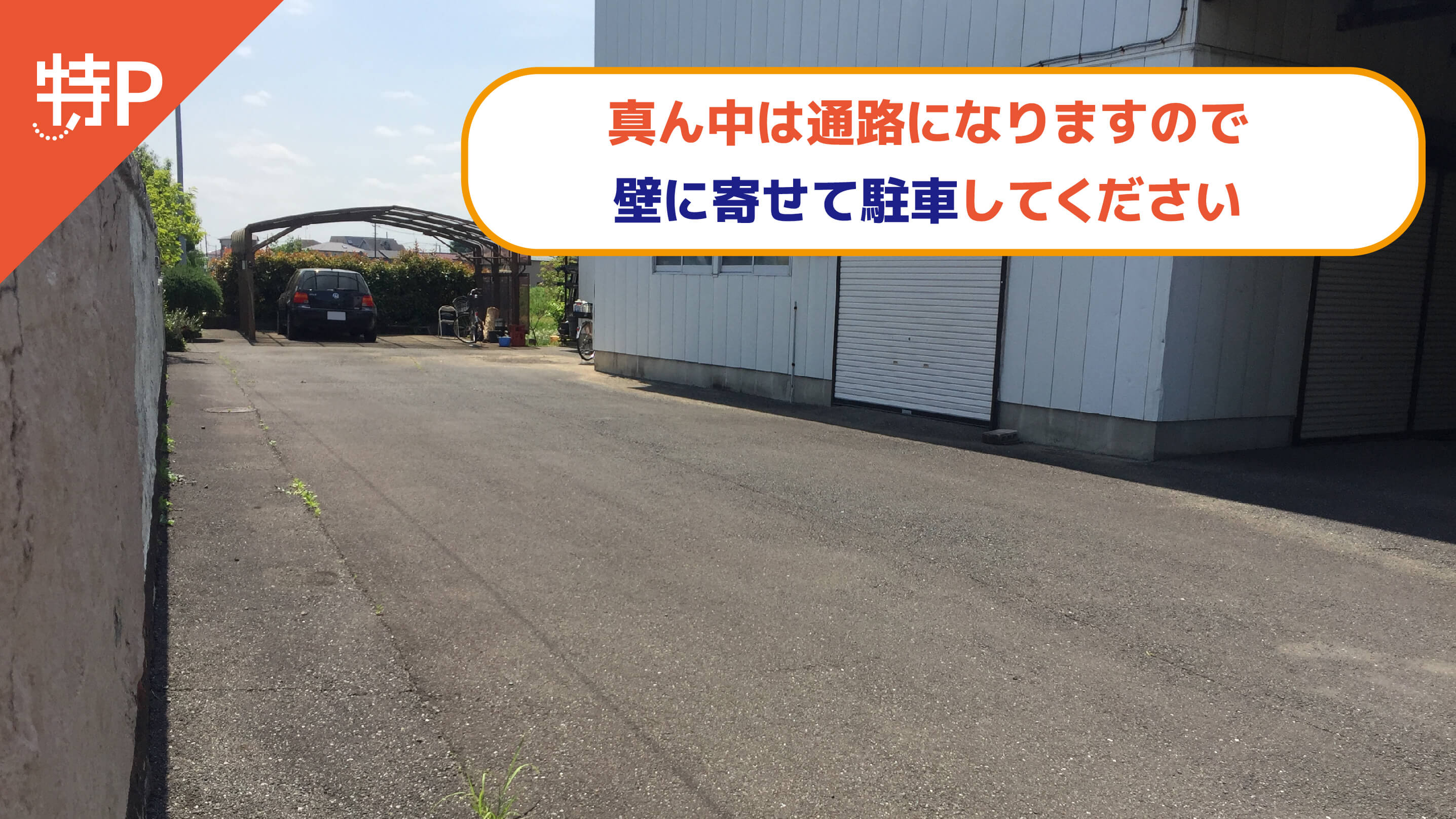 【予約制】特P 白鍬274-1駐車場の画像1