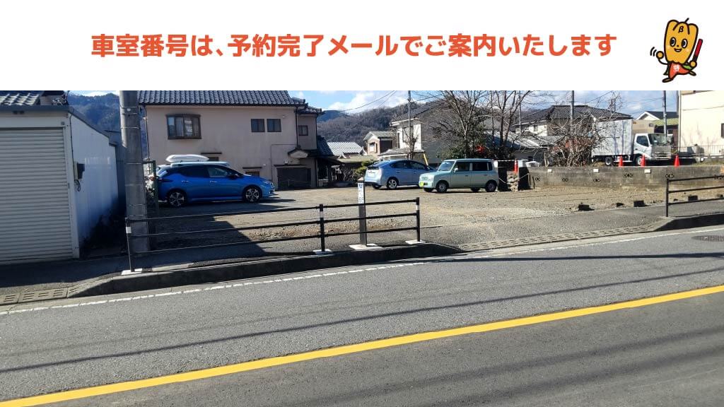 相模湖駅から近くて安い【9番~12番】与瀬826駐車場
