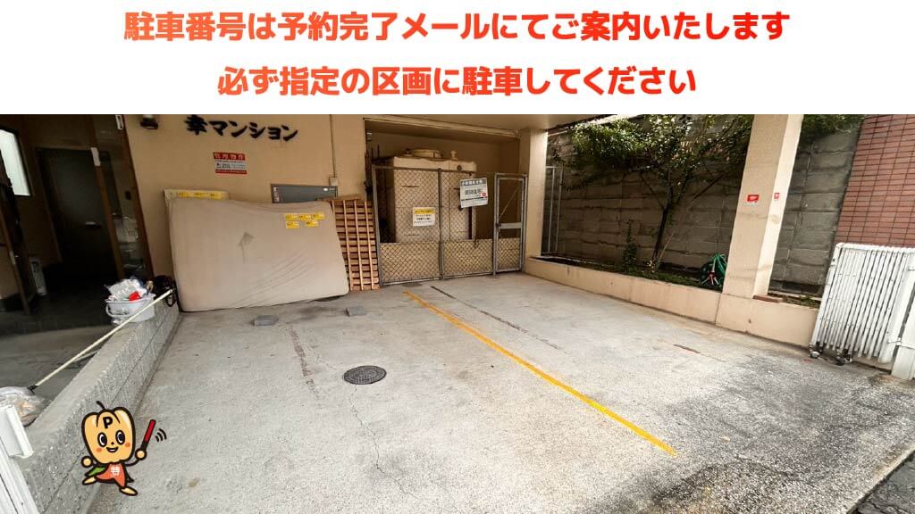 堺市駅から近くて安い幸マンション駐車場
