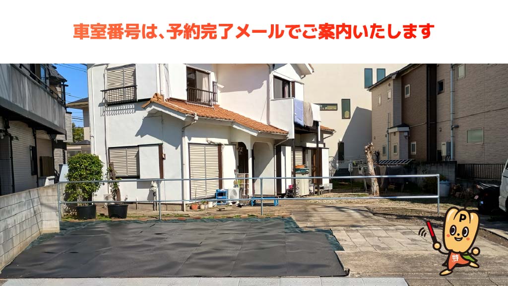 川口オートレース場から近くて安い《中型車まで》中青木2-11-6駐車場