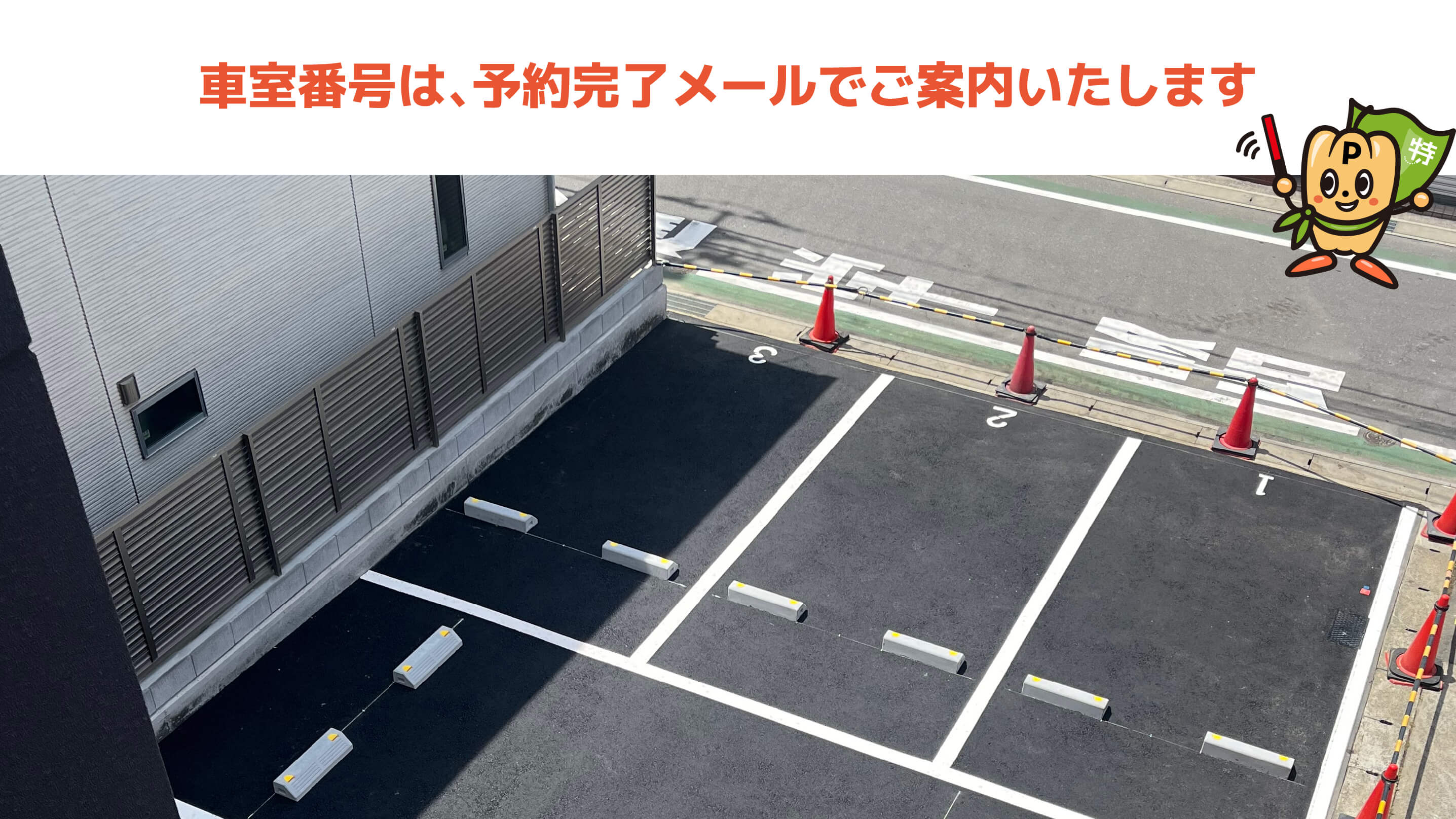 野鳥の楽園から近くて安い幸1-3-17駐車場