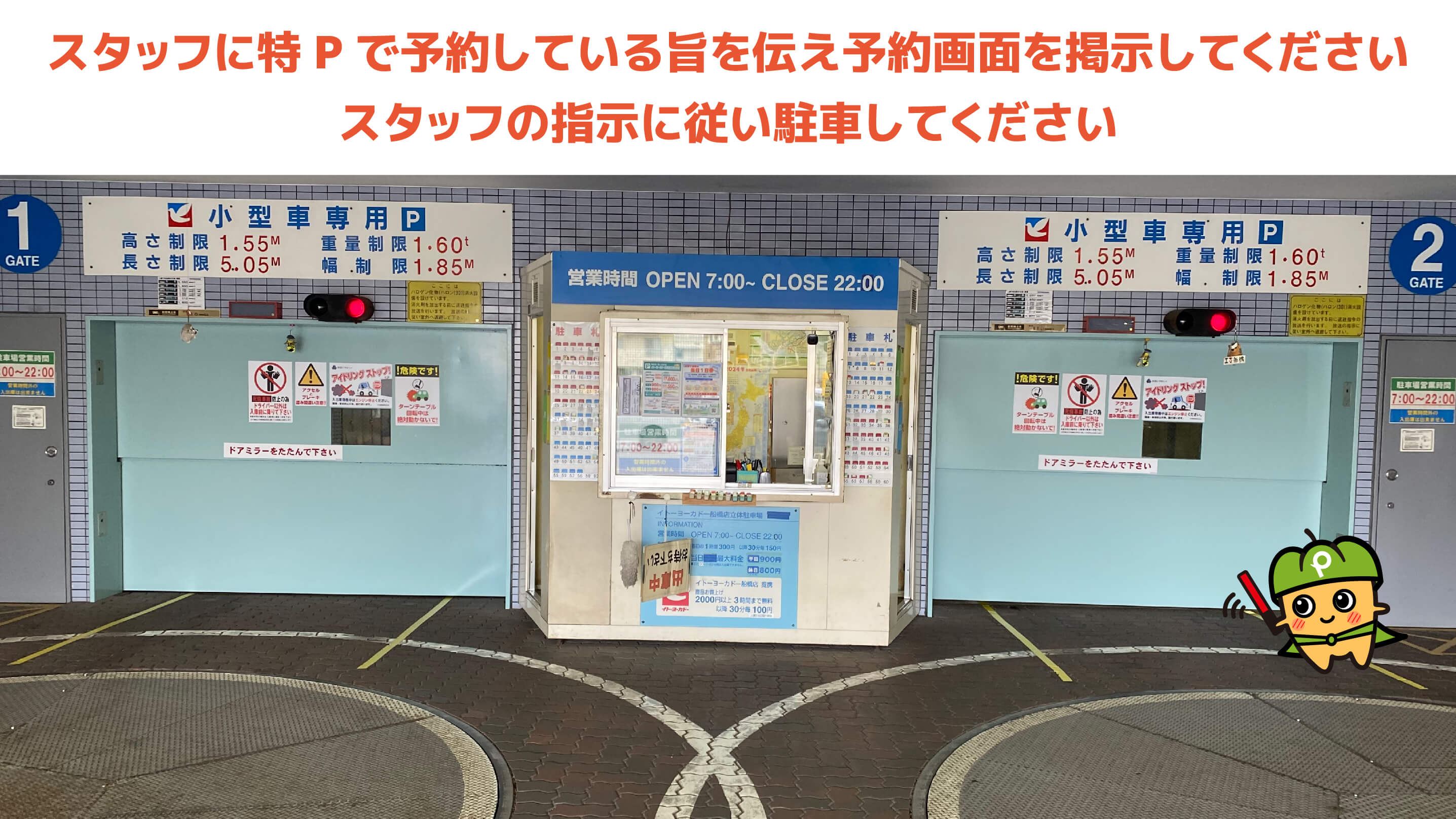 船橋駅から近くて安いイトーヨーカドー船橋立体駐車場
