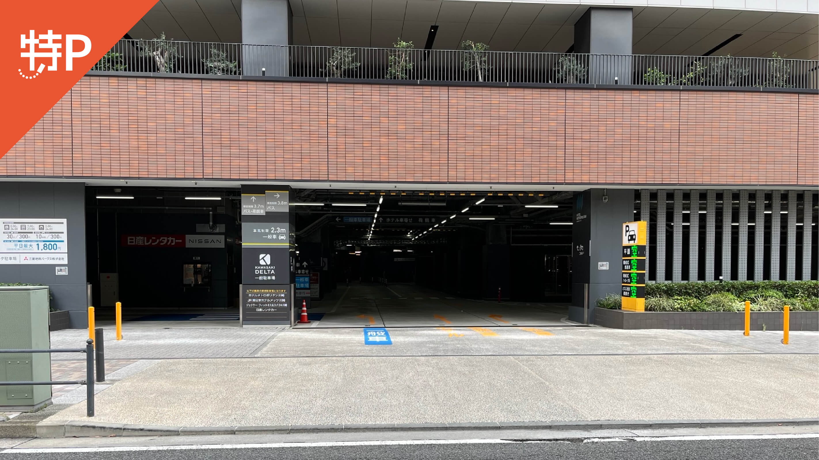 川崎から近くて安い《高さ155cm》カワサキデルタ駐車場