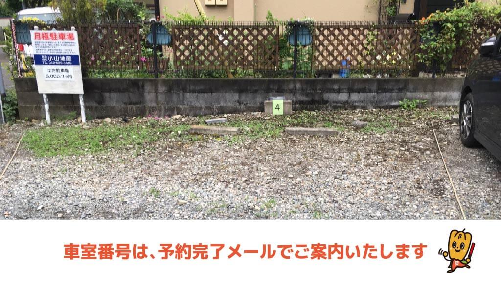  東京都立八王子北高等学校から近くて安い楢原町1036-1付近駐車場