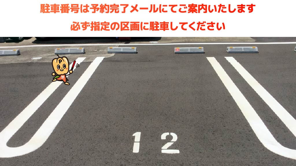 ししぶ駅から近くて安い【12番】緑ケ浜1丁目パーキング