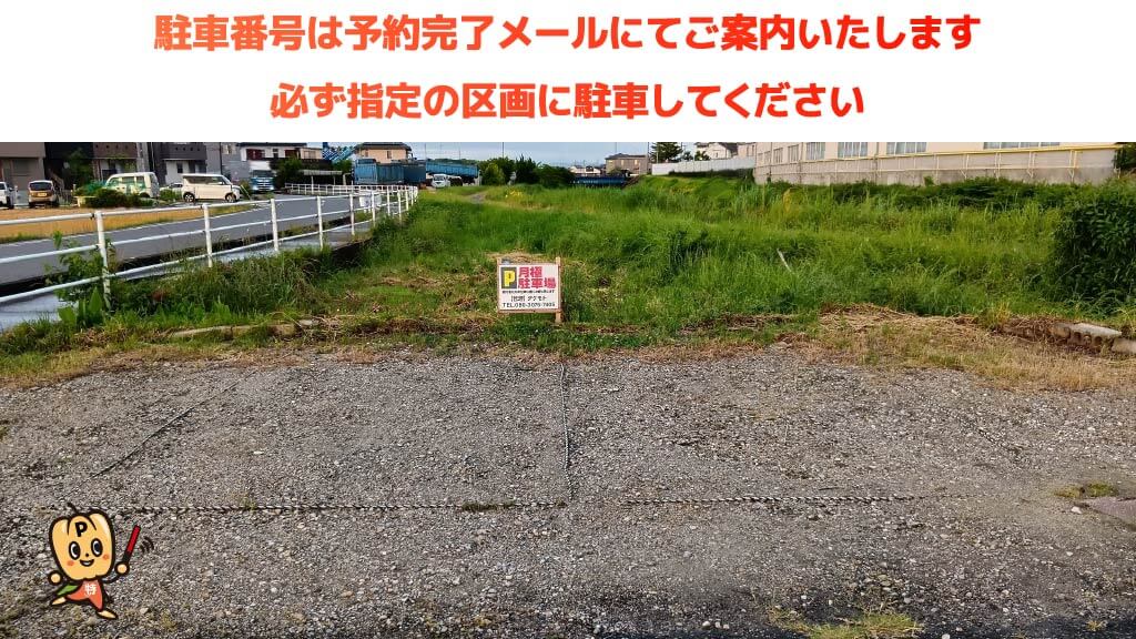 新安城駅から近くて安い来迎寺町木ノ根田14番地駐車場