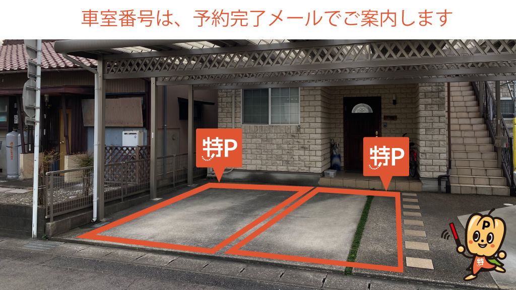 学びの森から近くて安い那加東新町1-33-1駐車場