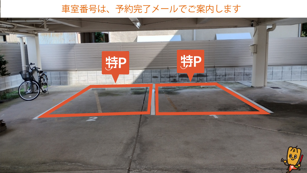 【予約できる駐車場】特P 【高さ200㎝まで】円上町2925駐車場【 ¥550 / 24h 】（愛知県名古屋市昭和区円上町2925） ｜特P