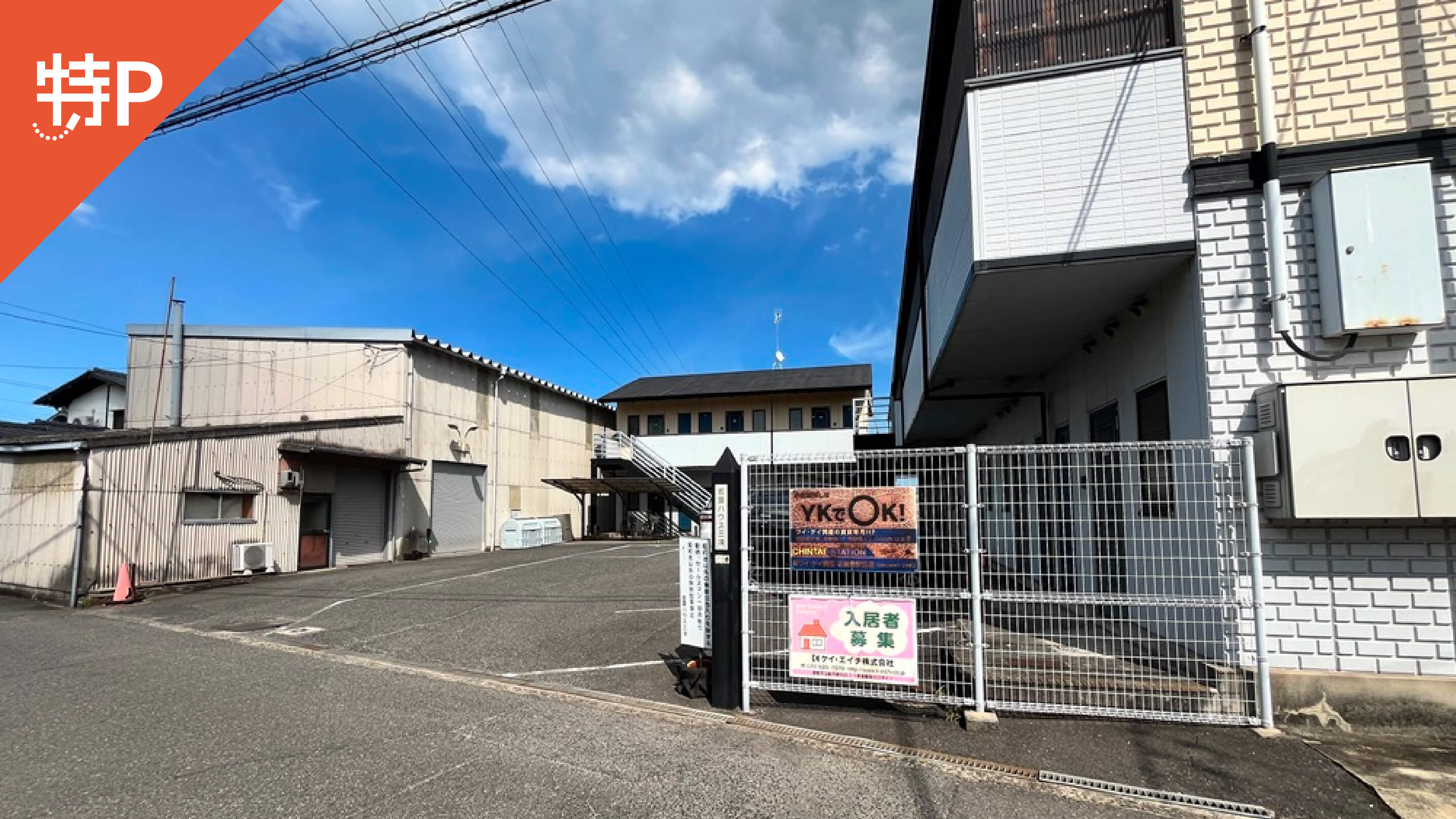 【予約制】特P ライフリスタ阿賀崎駐車場の画像1