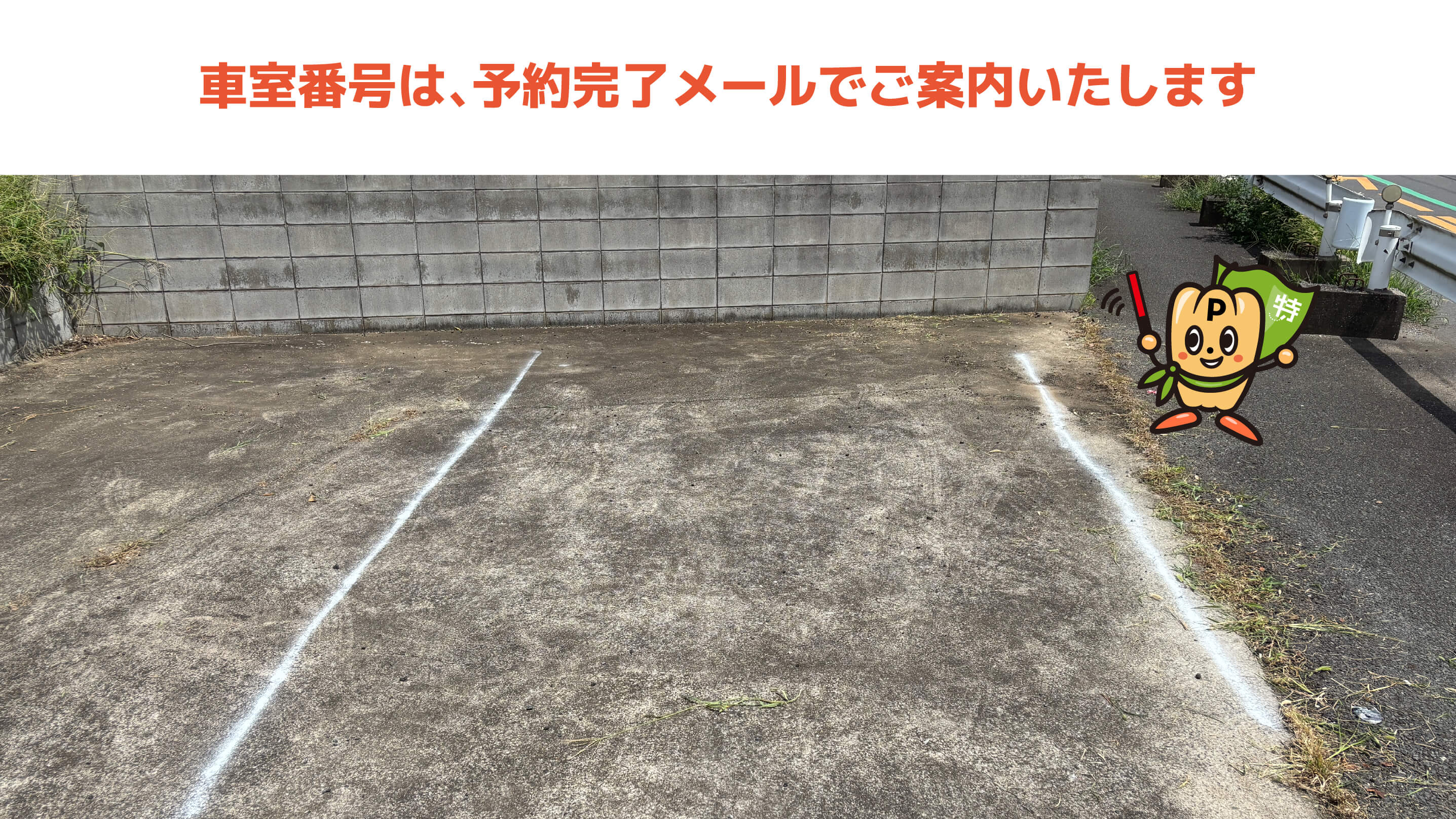若松高等学校から近くて安い若松町425-46-47駐車場