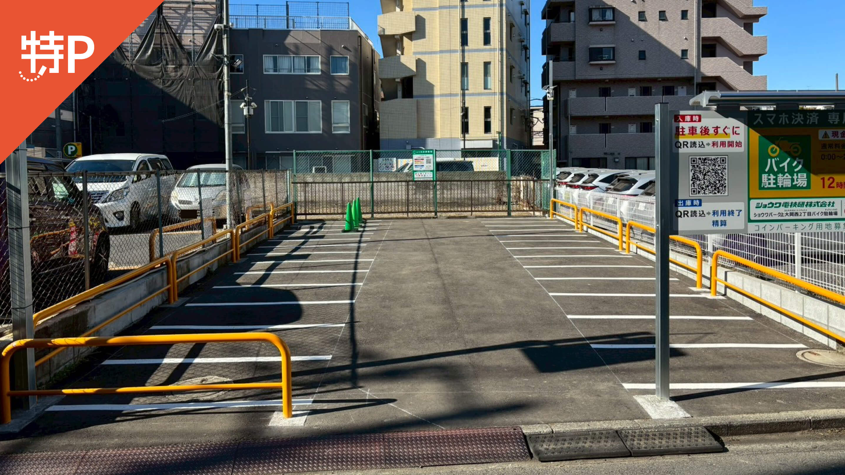 駐車場予約＆【日本最大級】の駐車場検索なら 特P（とくぴー）