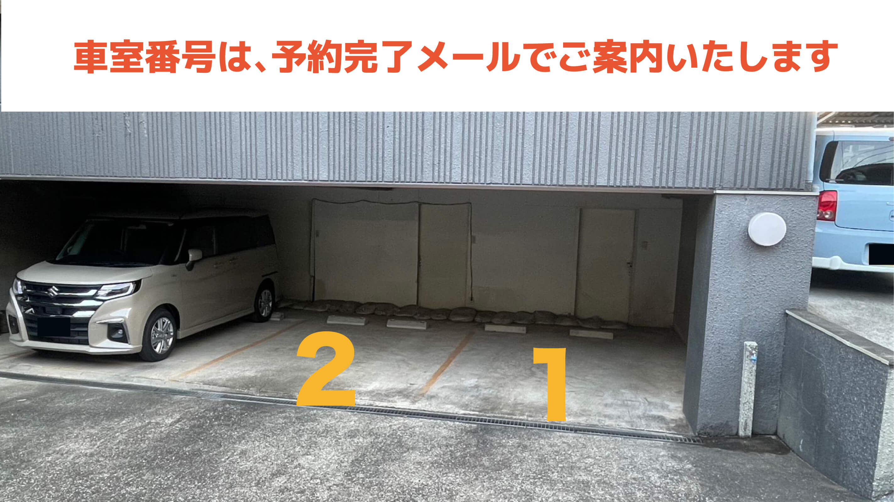 細田学園高等学校第二グラウンドから近くて安い《高さ180cm》浜崎1-4-28駐車場