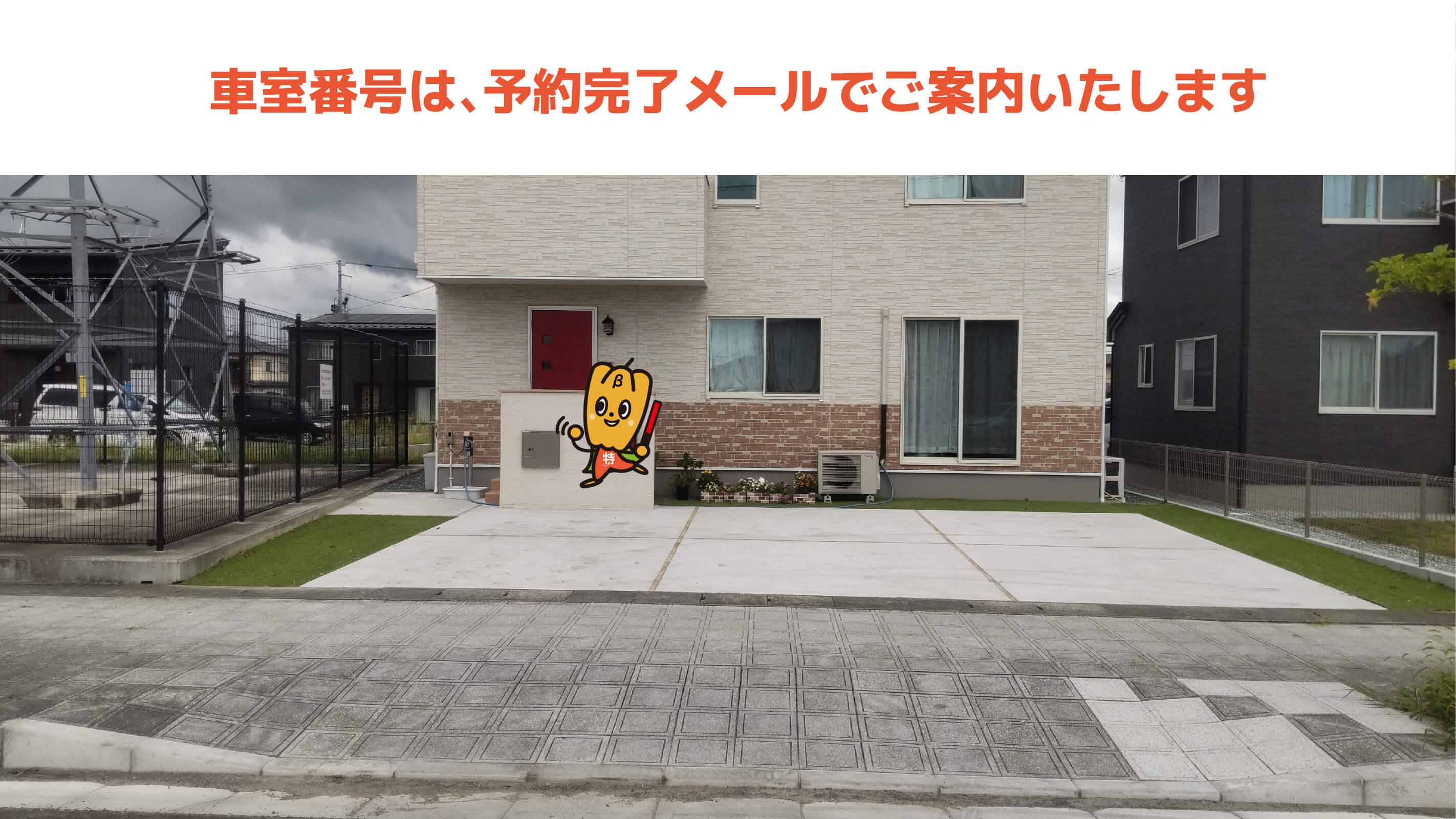 亘理駅から近くて安い西郷253-19駐車場