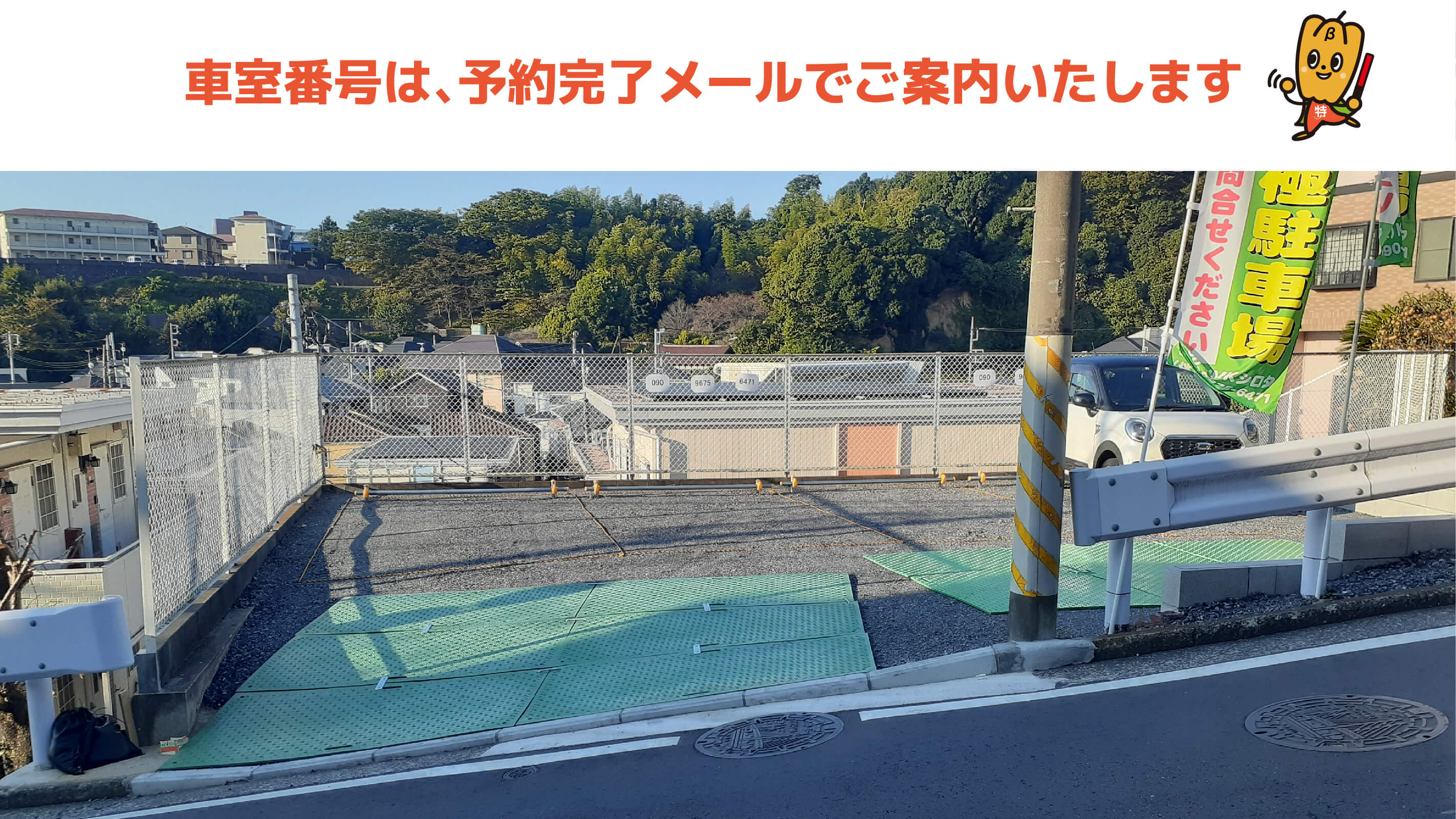戸塚駅から近くて安い【軽専用/4番】KMK シロタ駐車場