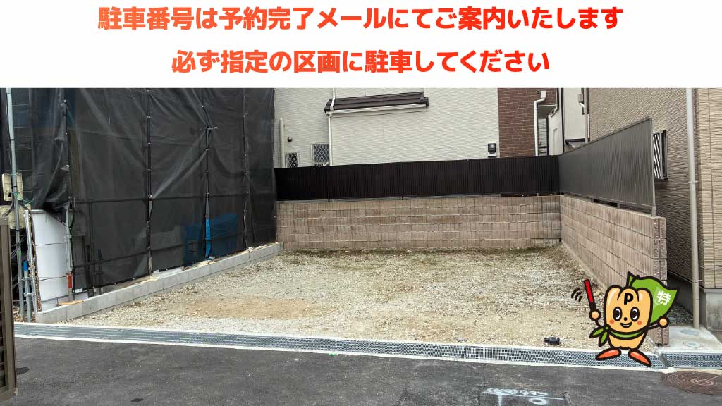 伊丹駅から近くて安い行基町二丁目付近駐車場