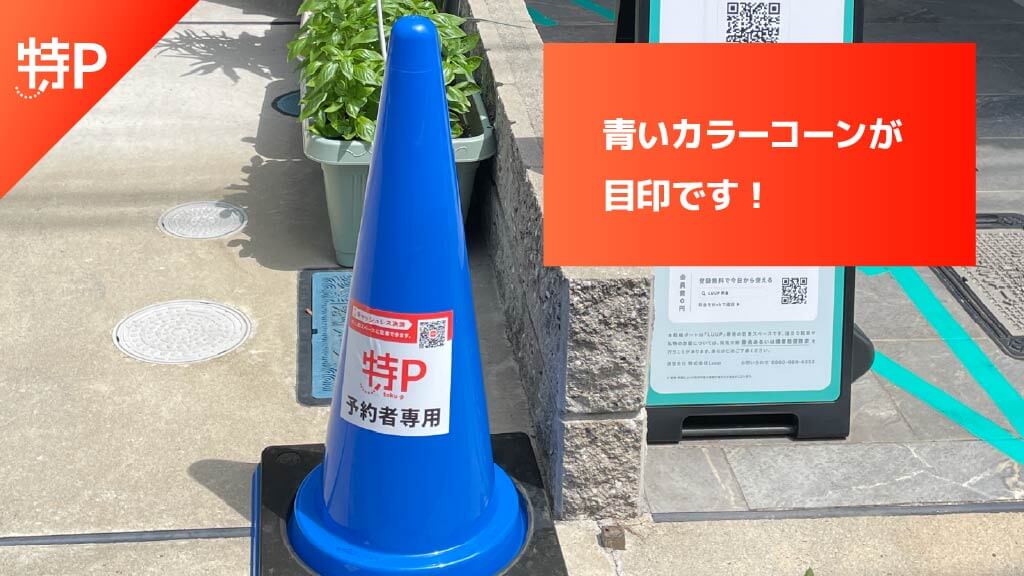 京都から近くて安い《軽・コンパクト》東九条西山町45-3駐車場